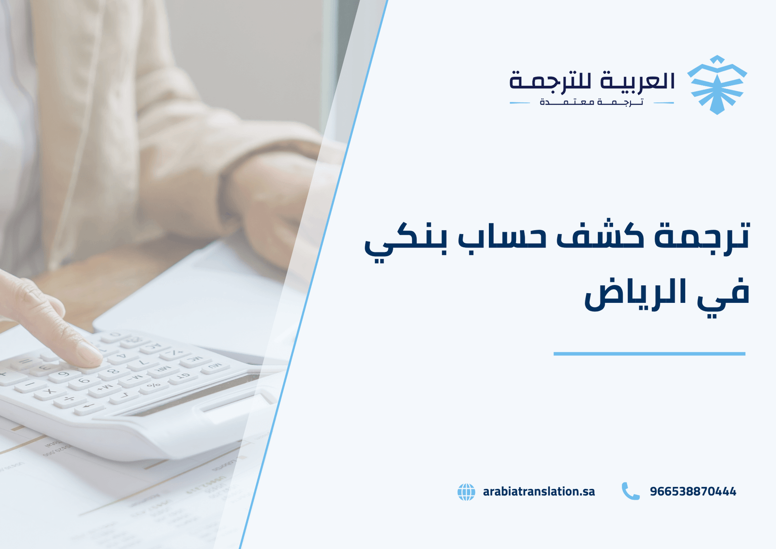 ترجمة كشف حساب بنكي