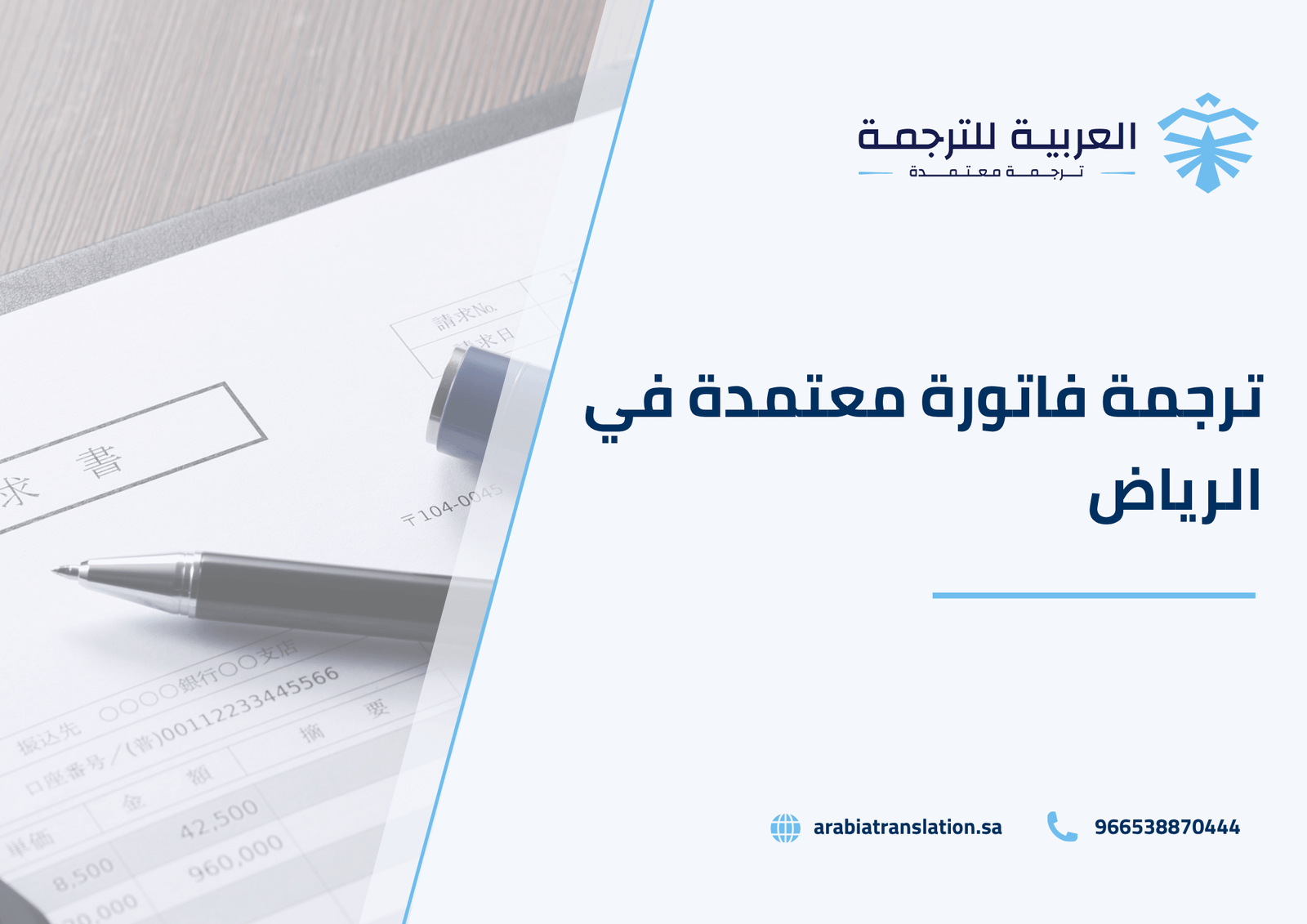 ترجمة فاتورة