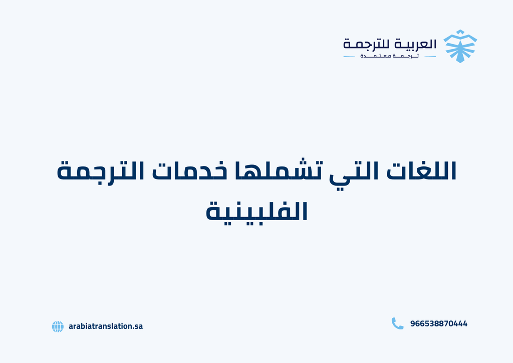 ترجمة فلبينية