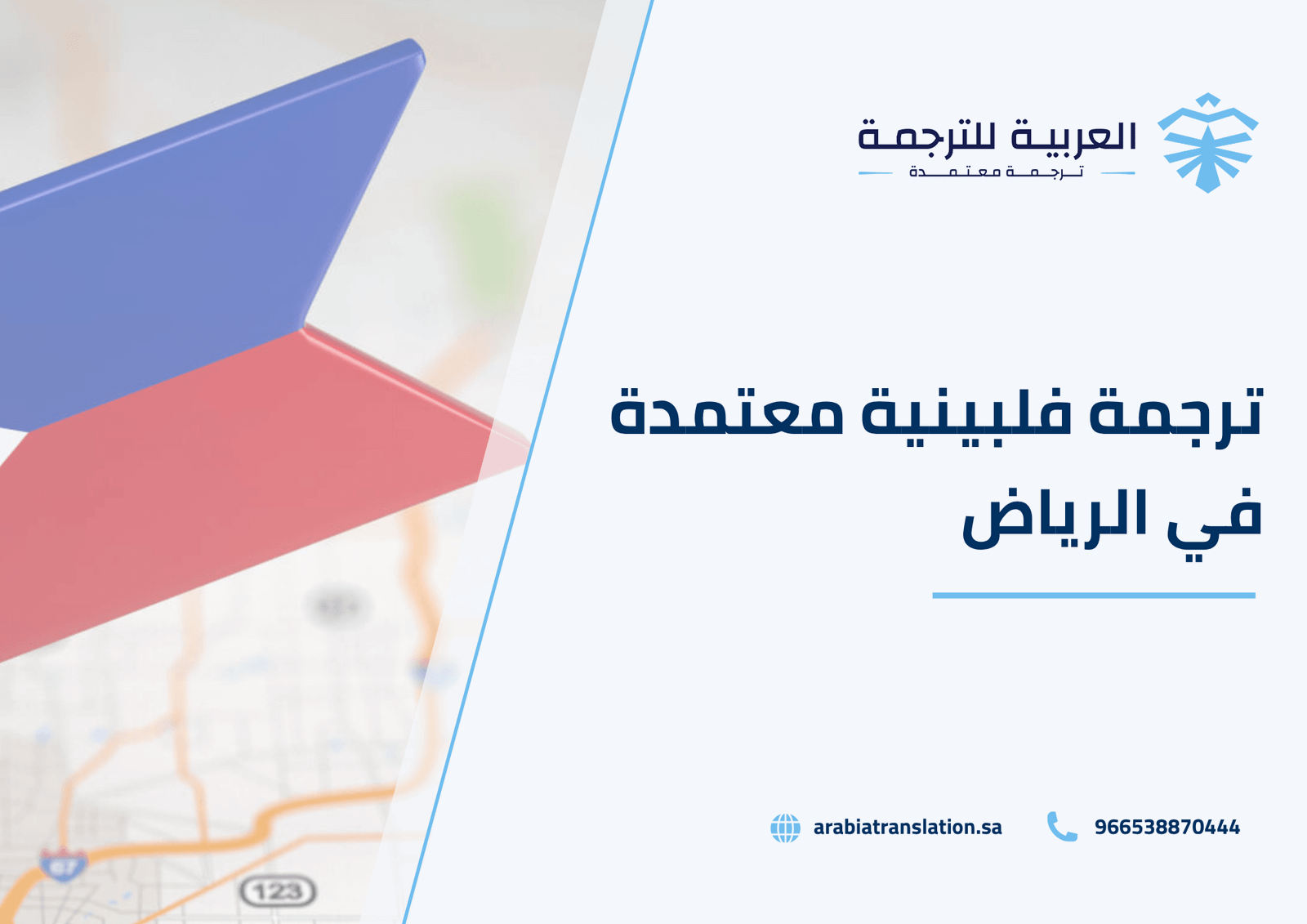 ترجمة فلبينية معتمدة