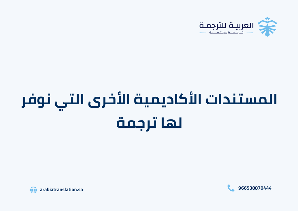 ترجمة كشف الدرجات